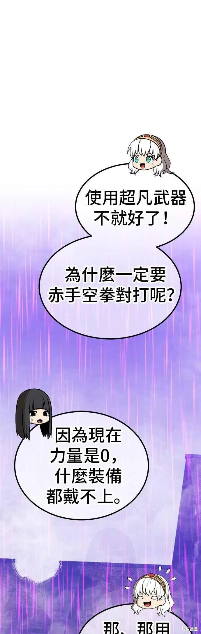 99强化木棍,第二季 第67话,第171张