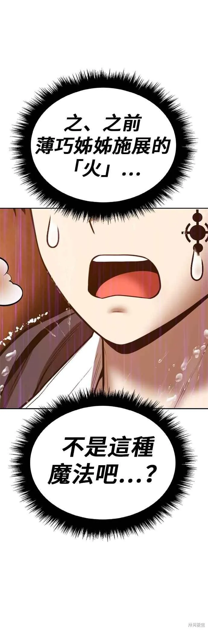 99强化木棍,第二季 第67话,第194张