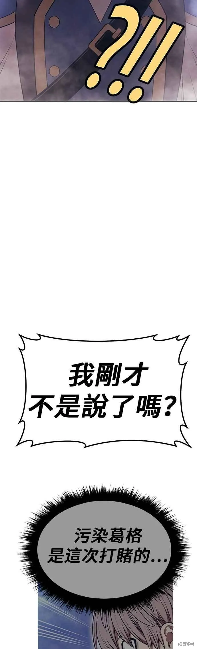 99强化木棍,第二季 第67话,第238张