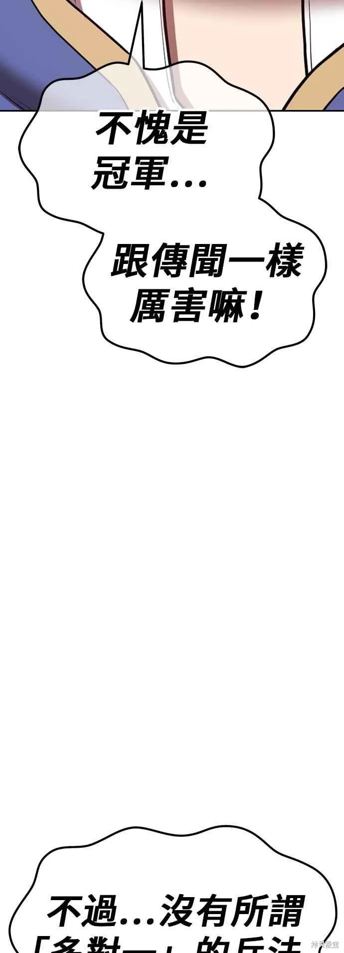 99强化木棍,第二季 第67话,第24张