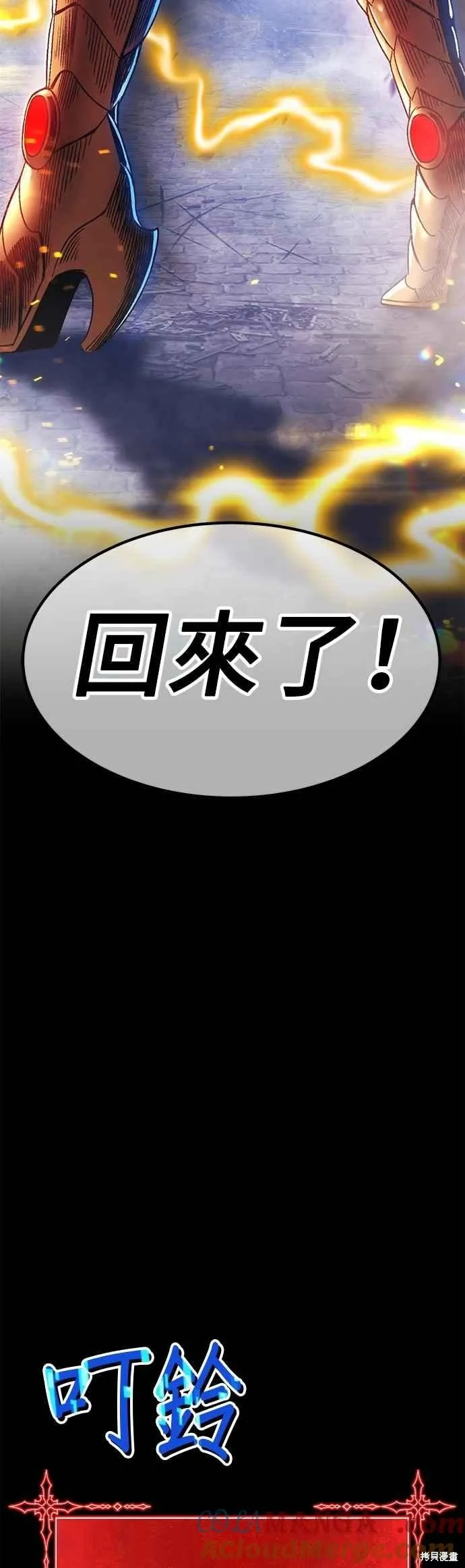 99强化木棍,第二季 第67话,第257张