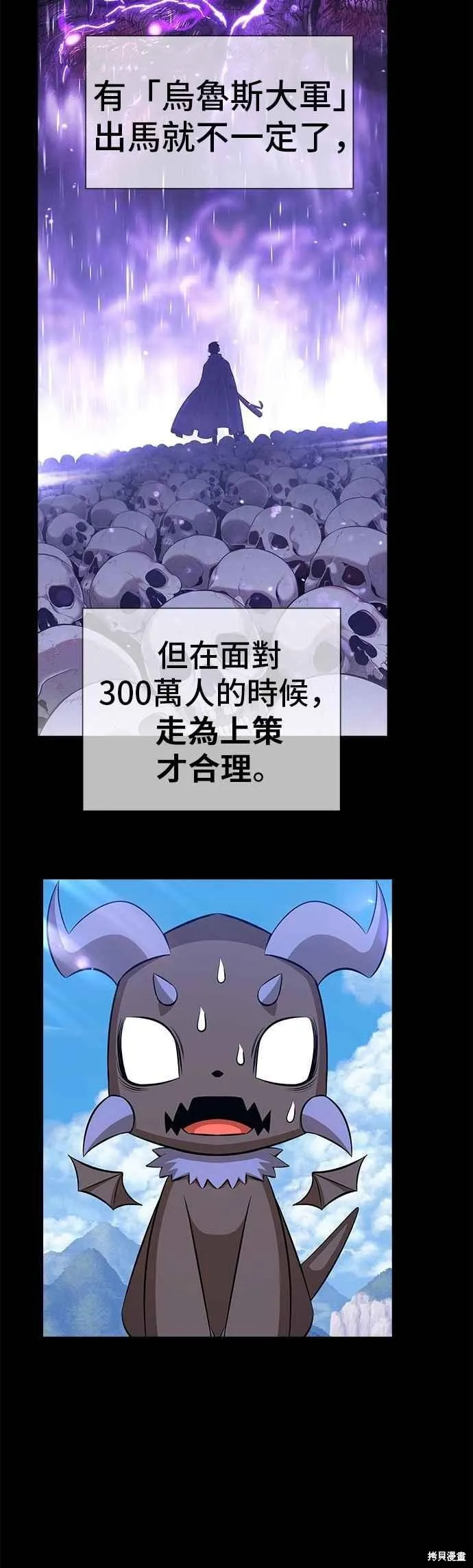 99强化木棍,第二季 第67话,第64张