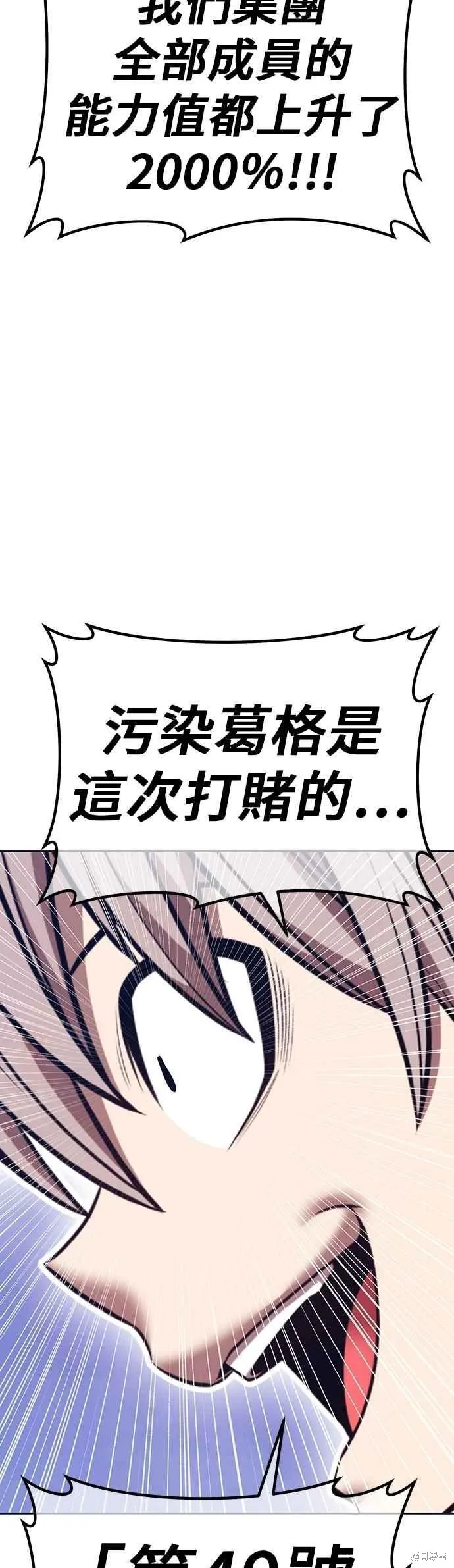 99强化木棍,第二季 第67话,第94张