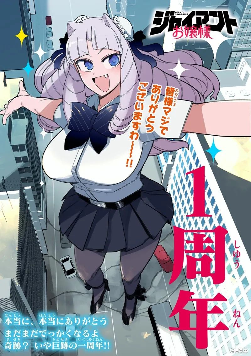巨人大小姐,第43话,第1张