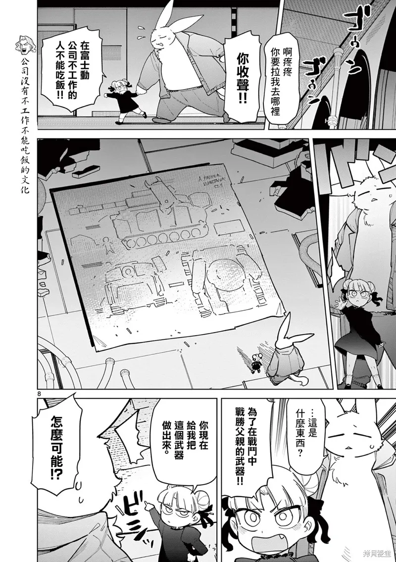 巨人大小姐,第43话,第10张