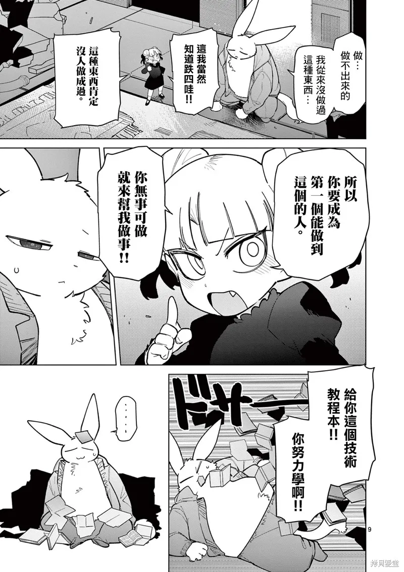 巨人大小姐,第43话,第11张