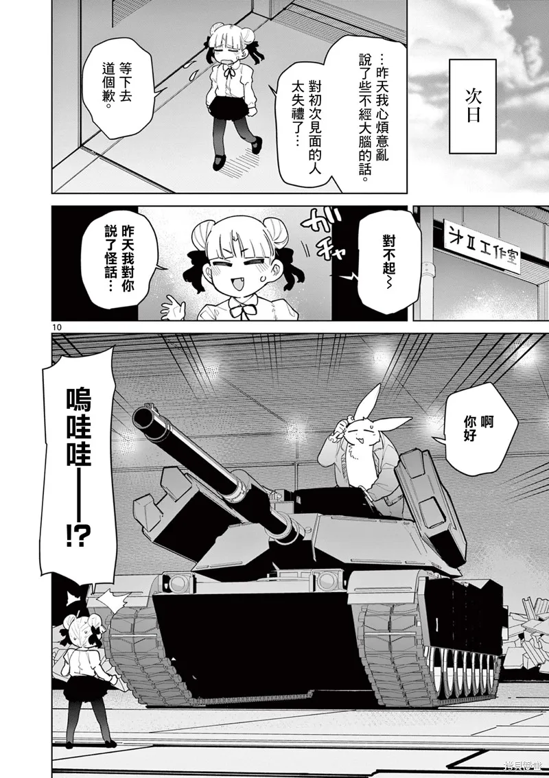 巨人大小姐,第43话,第12张