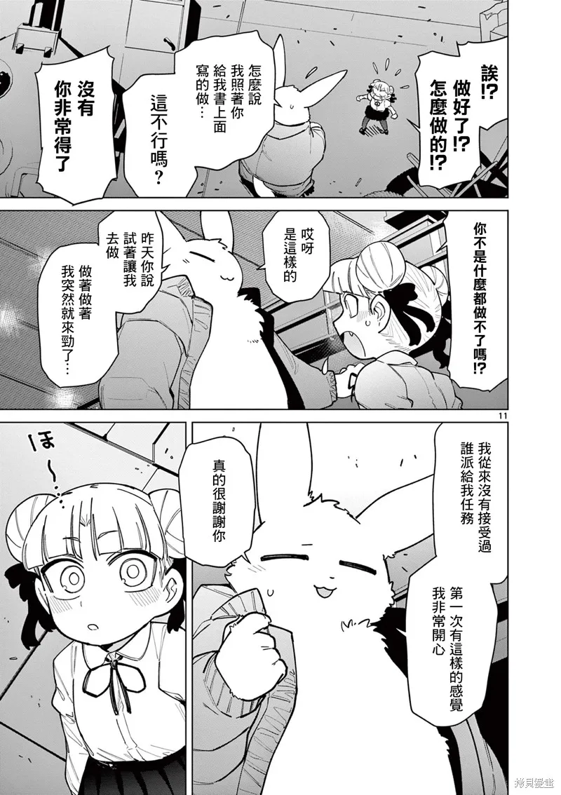 巨人大小姐,第43话,第13张