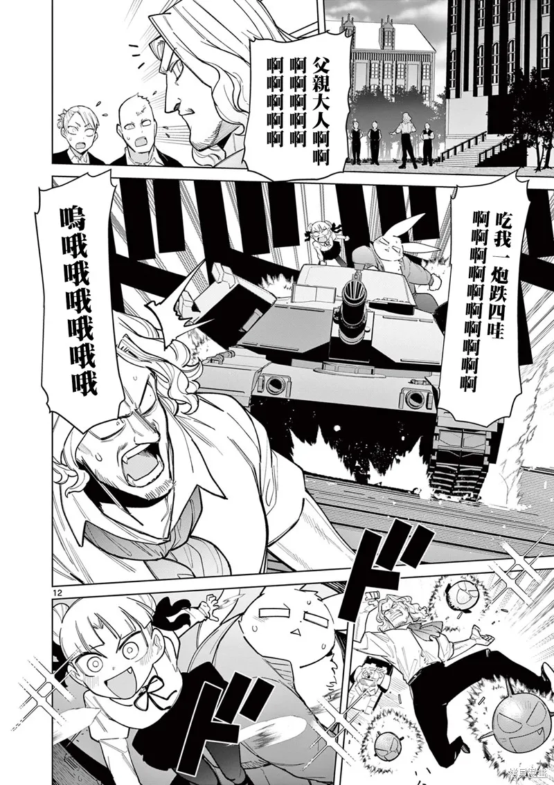 巨人大小姐,第43话,第14张