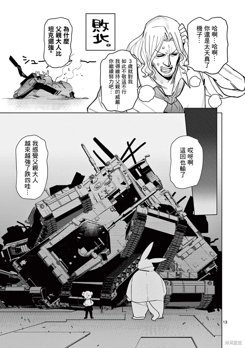 巨人大小姐,第43话,第15张