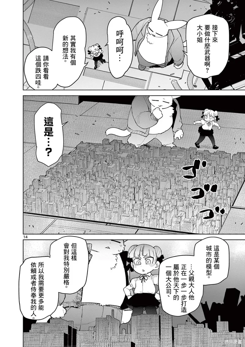 巨人大小姐,第43话,第16张