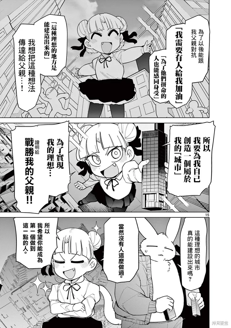 巨人大小姐,第43话,第17张