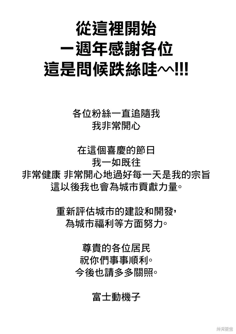 巨人大小姐,第43话,第2张