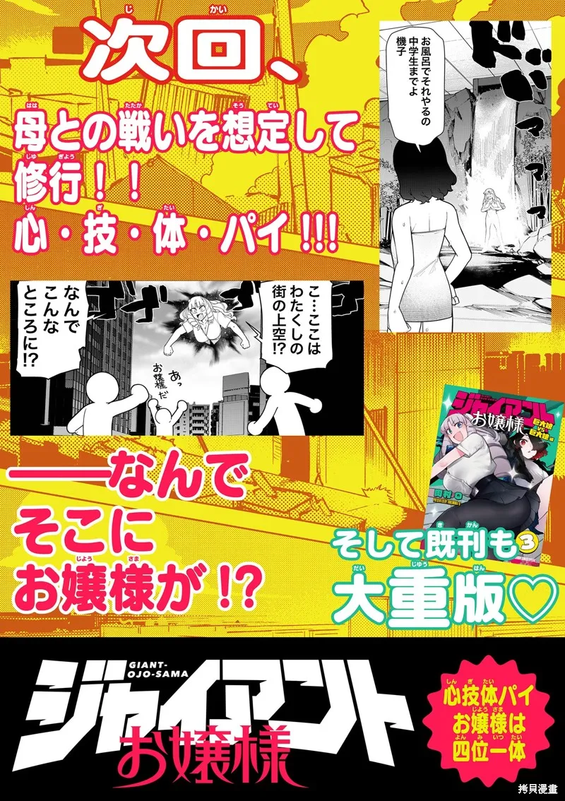 巨人大小姐,第43话,第20张