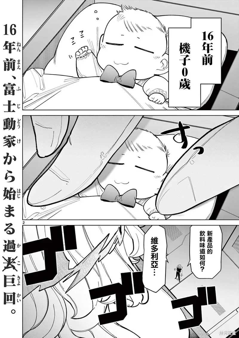 巨人大小姐,第43话,第4张