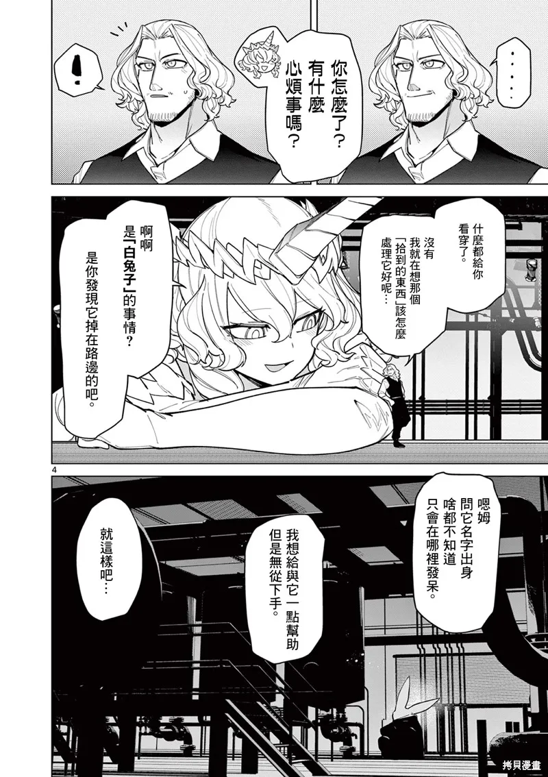 巨人大小姐,第43话,第6张