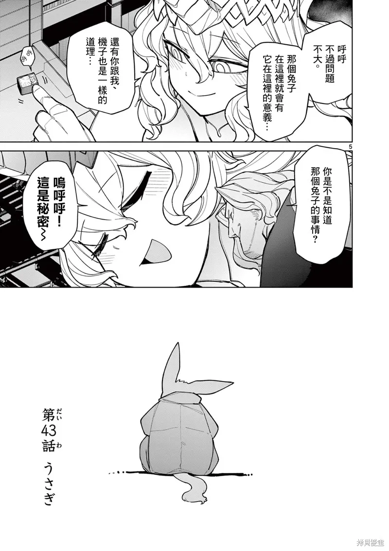 巨人大小姐,第43话,第7张