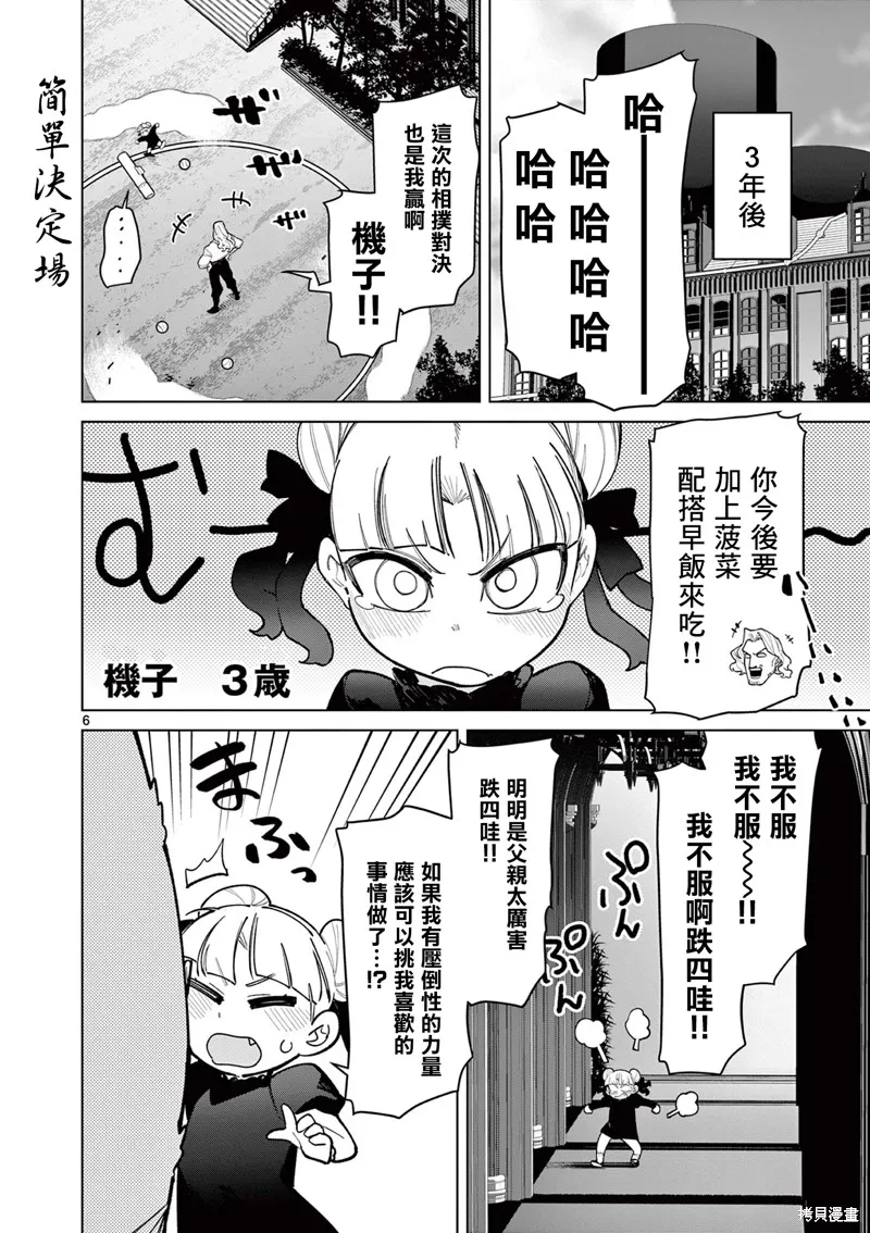 巨人大小姐,第43话,第8张