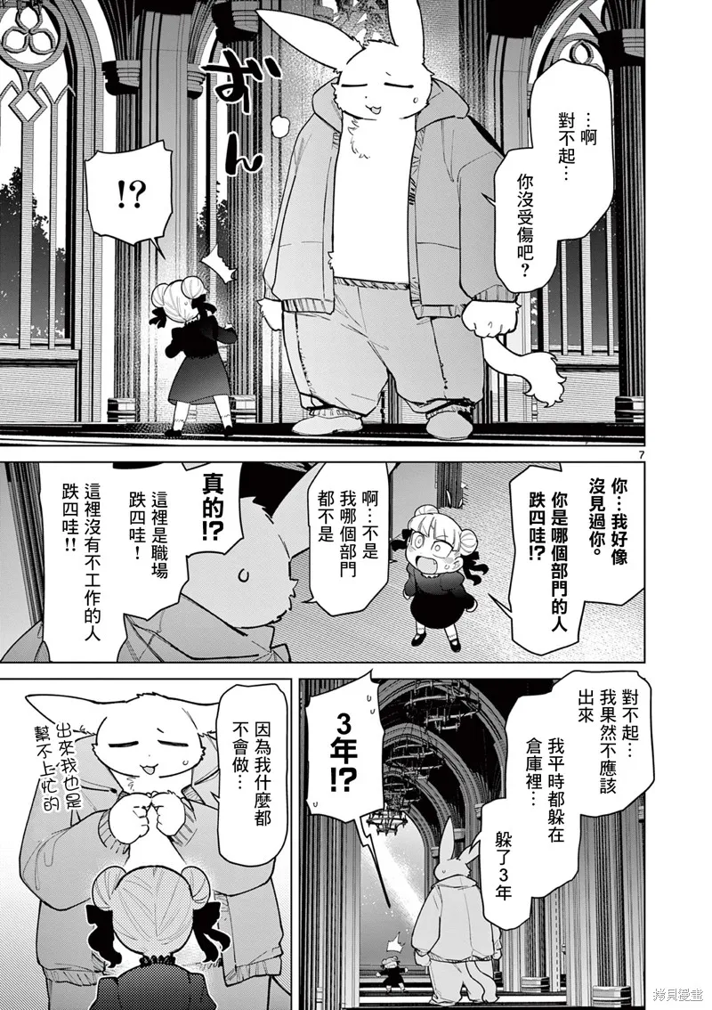 巨人大小姐,第43话,第9张