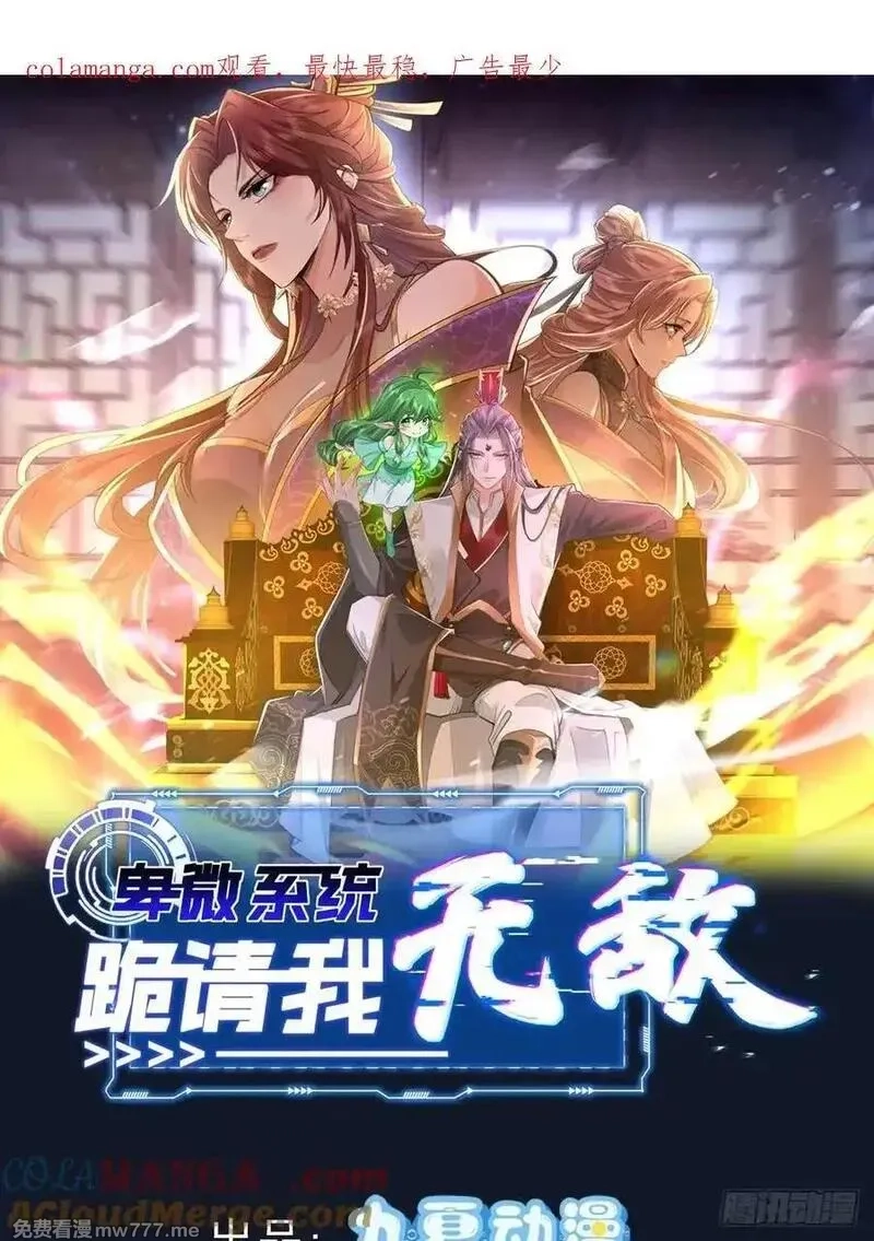 卑微系统，跪请我无敌,48话 楚家已灭,第1张