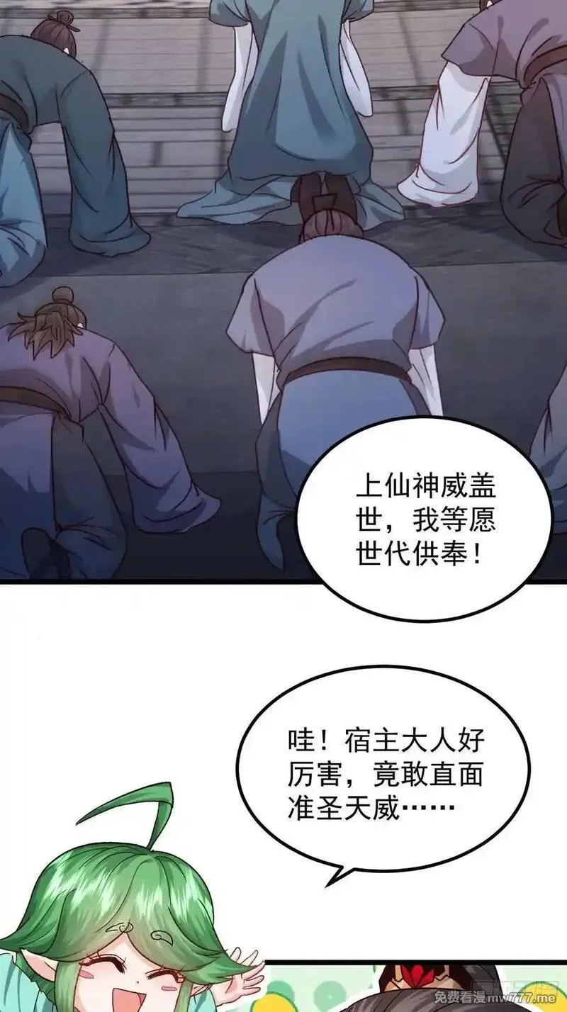 卑微系统，跪请我无敌,48话 楚家已灭,第16张
