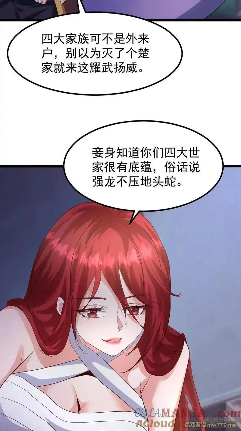 卑微系统，跪请我无敌,48话 楚家已灭,第23张