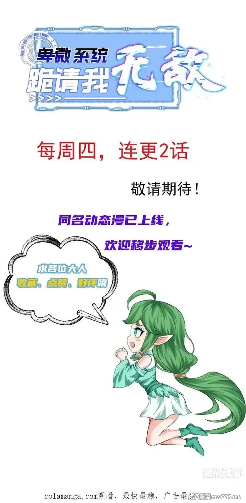 卑微系统，跪请我无敌,48话 楚家已灭,第38张