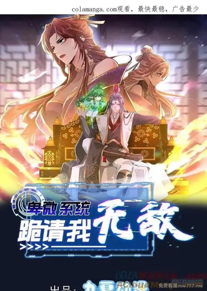 卑微系统，跪请我无敌,46话 轮回劫,第1张