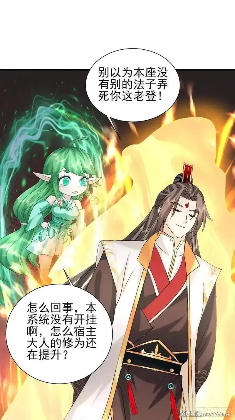卑微系统，跪请我无敌,46话 轮回劫,第23张