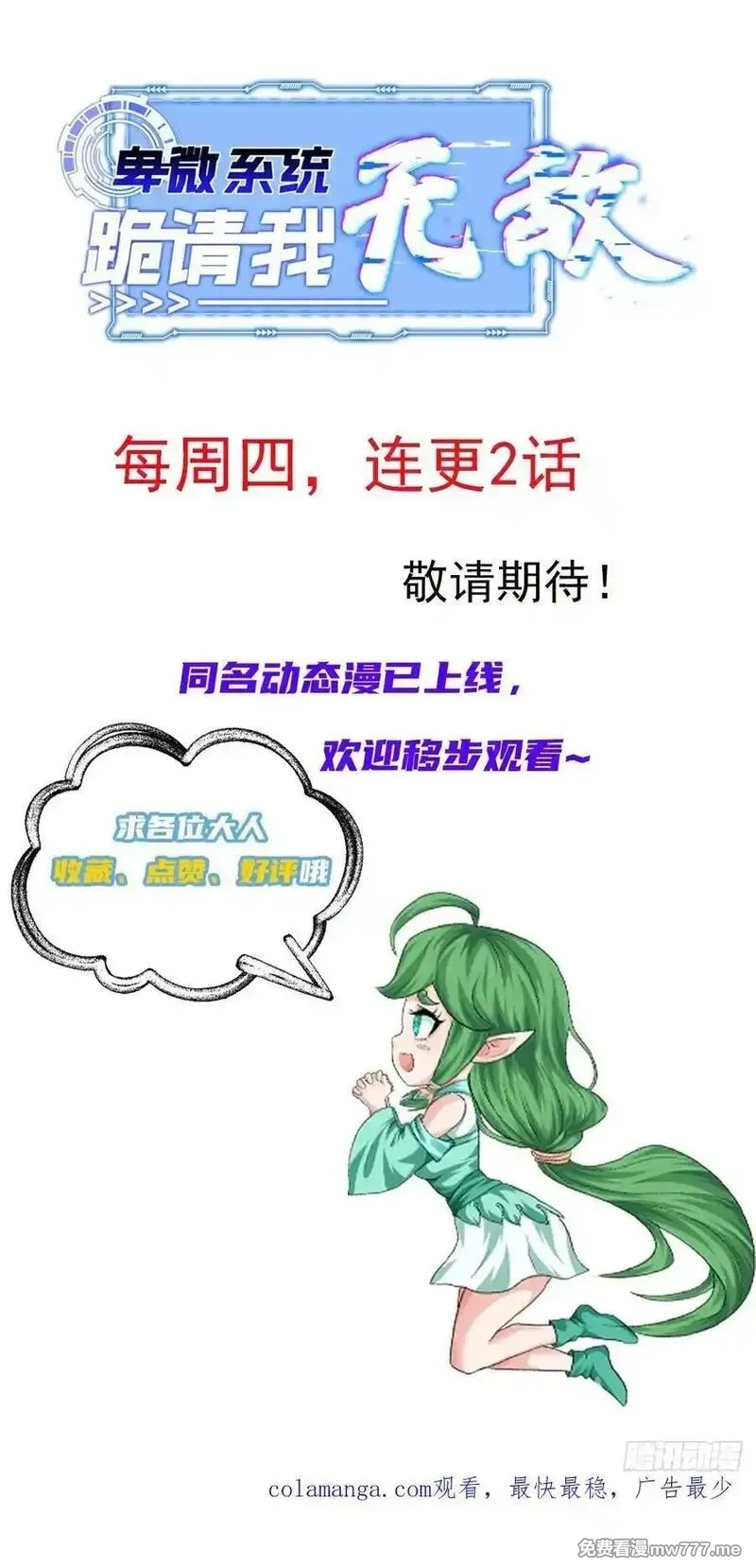 卑微系统，跪请我无敌,46话 轮回劫,第47张