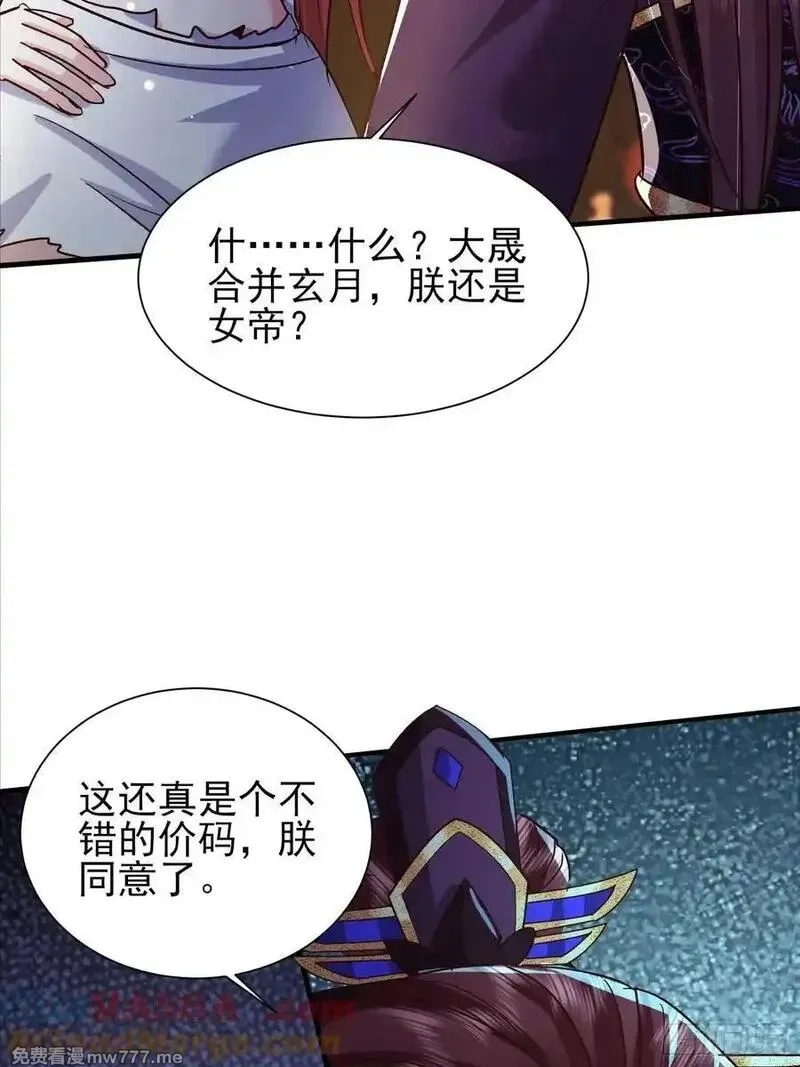 卑微系统，跪请我无敌,49话 说说你的价码,第17张