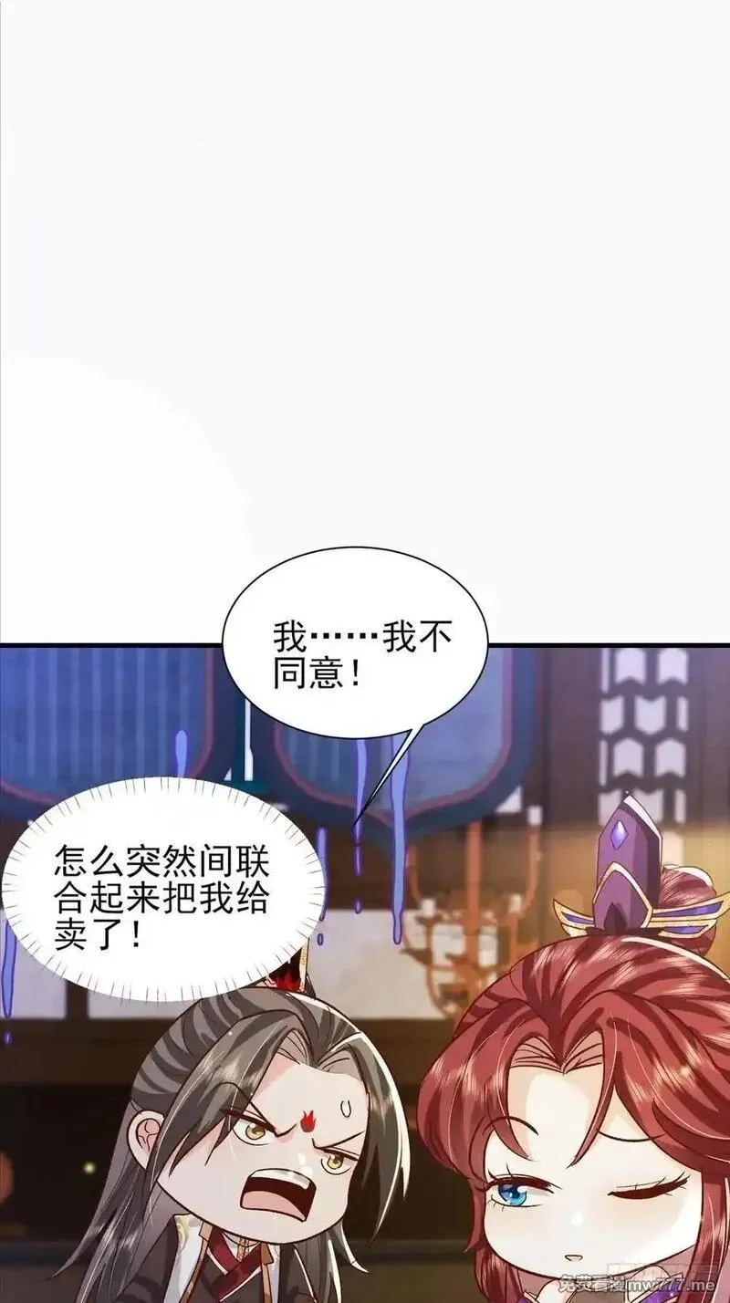 卑微系统，跪请我无敌,49话 说说你的价码,第20张