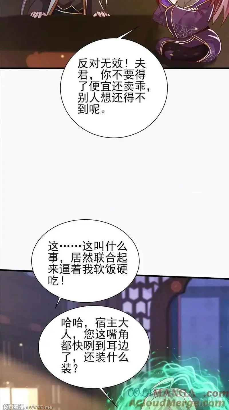 卑微系统，跪请我无敌,49话 说说你的价码,第21张