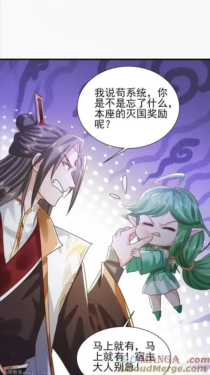 卑微系统，跪请我无敌,49话 说说你的价码,第23张