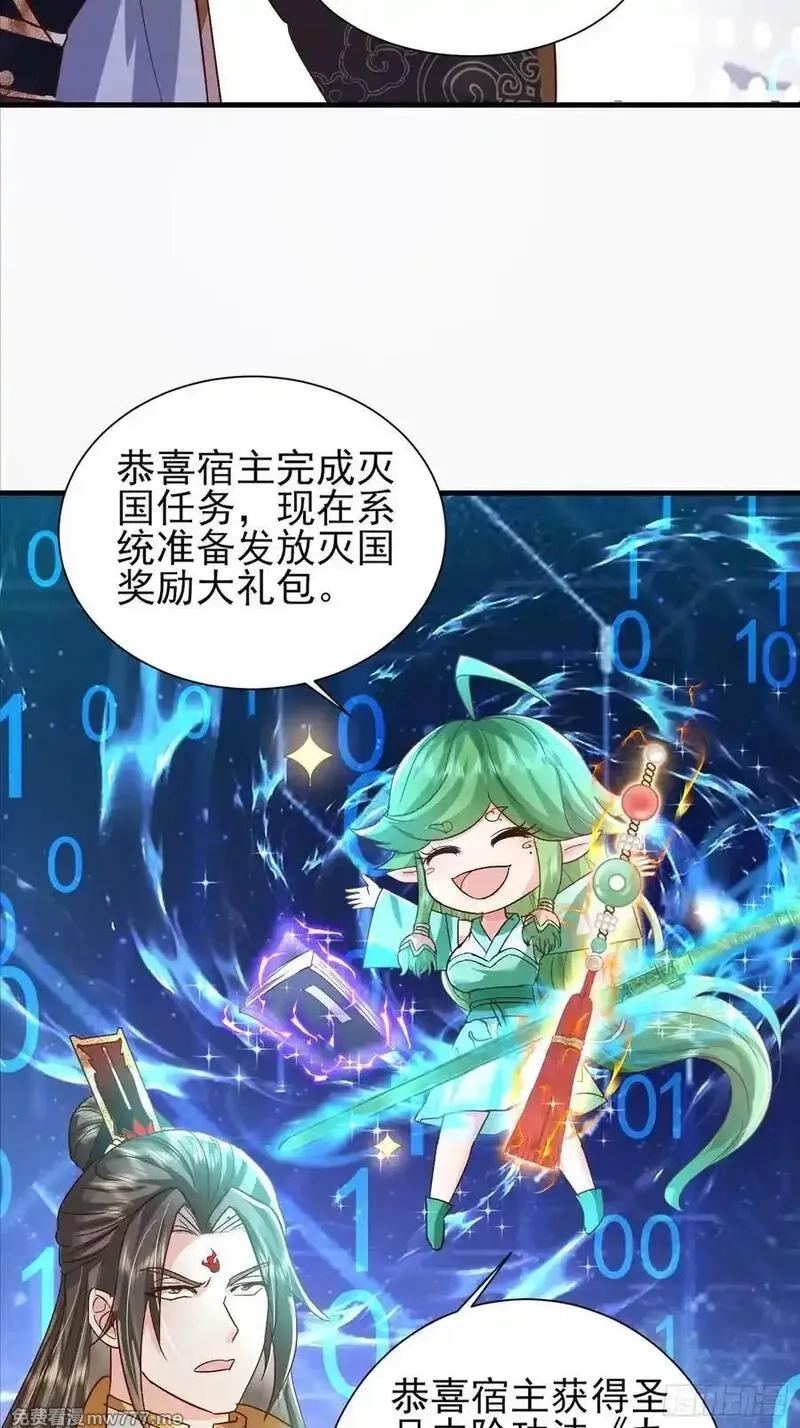 卑微系统，跪请我无敌,49话 说说你的价码,第24张