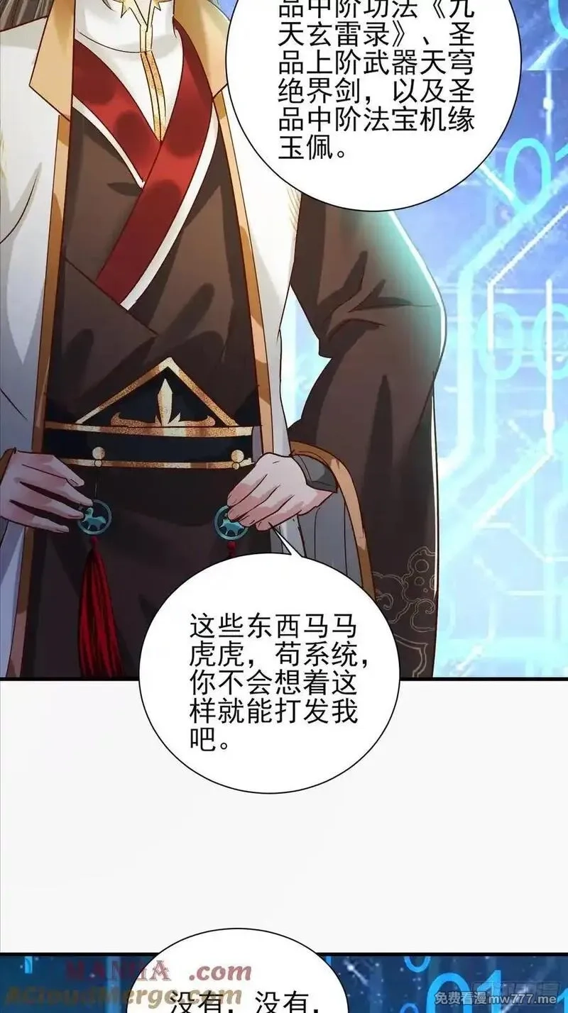 卑微系统，跪请我无敌,49话 说说你的价码,第25张