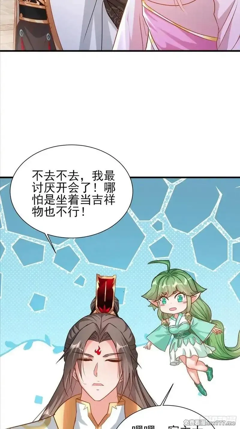 卑微系统，跪请我无敌,49话 说说你的价码,第30张