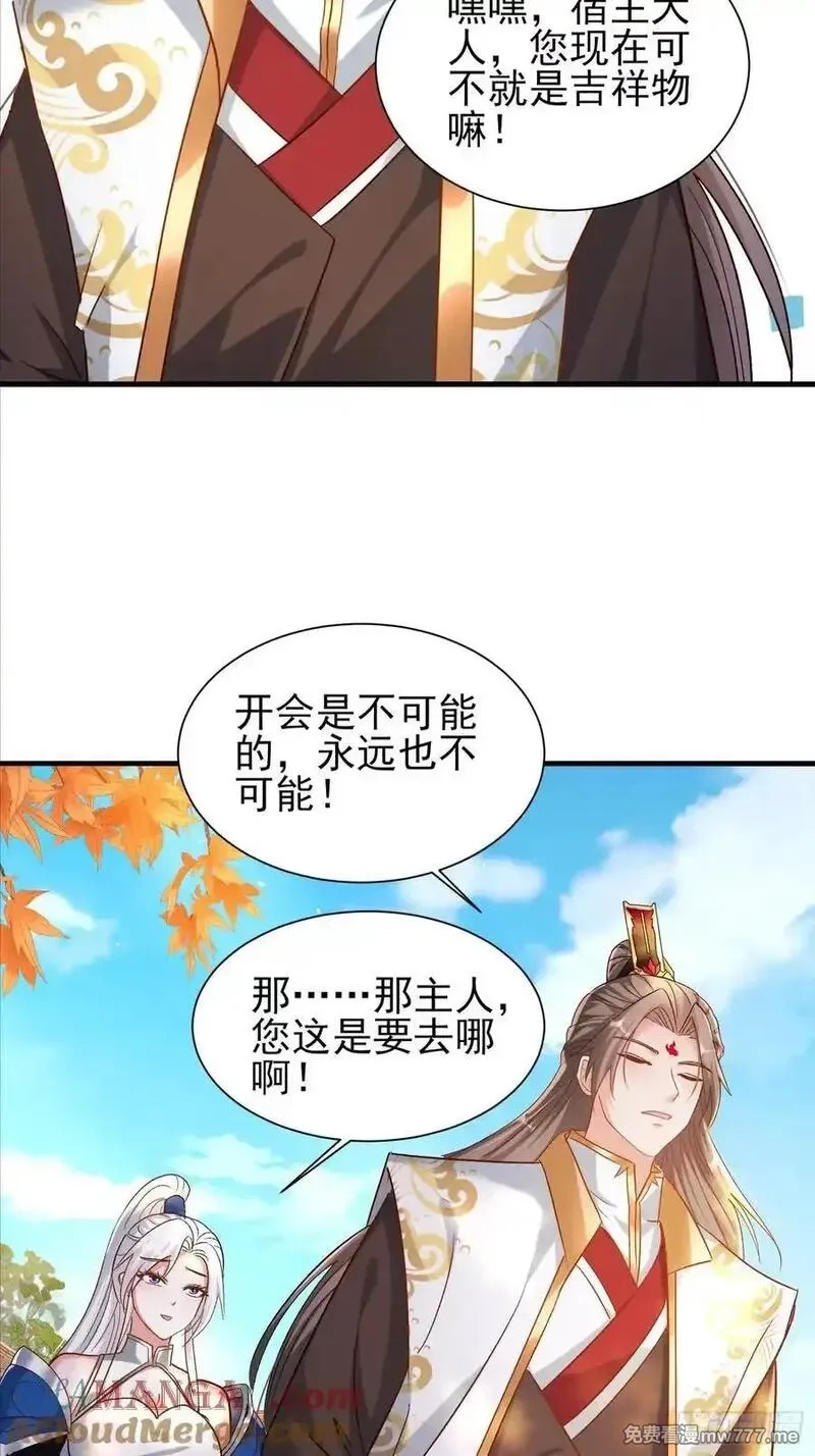 卑微系统，跪请我无敌,49话 说说你的价码,第31张
