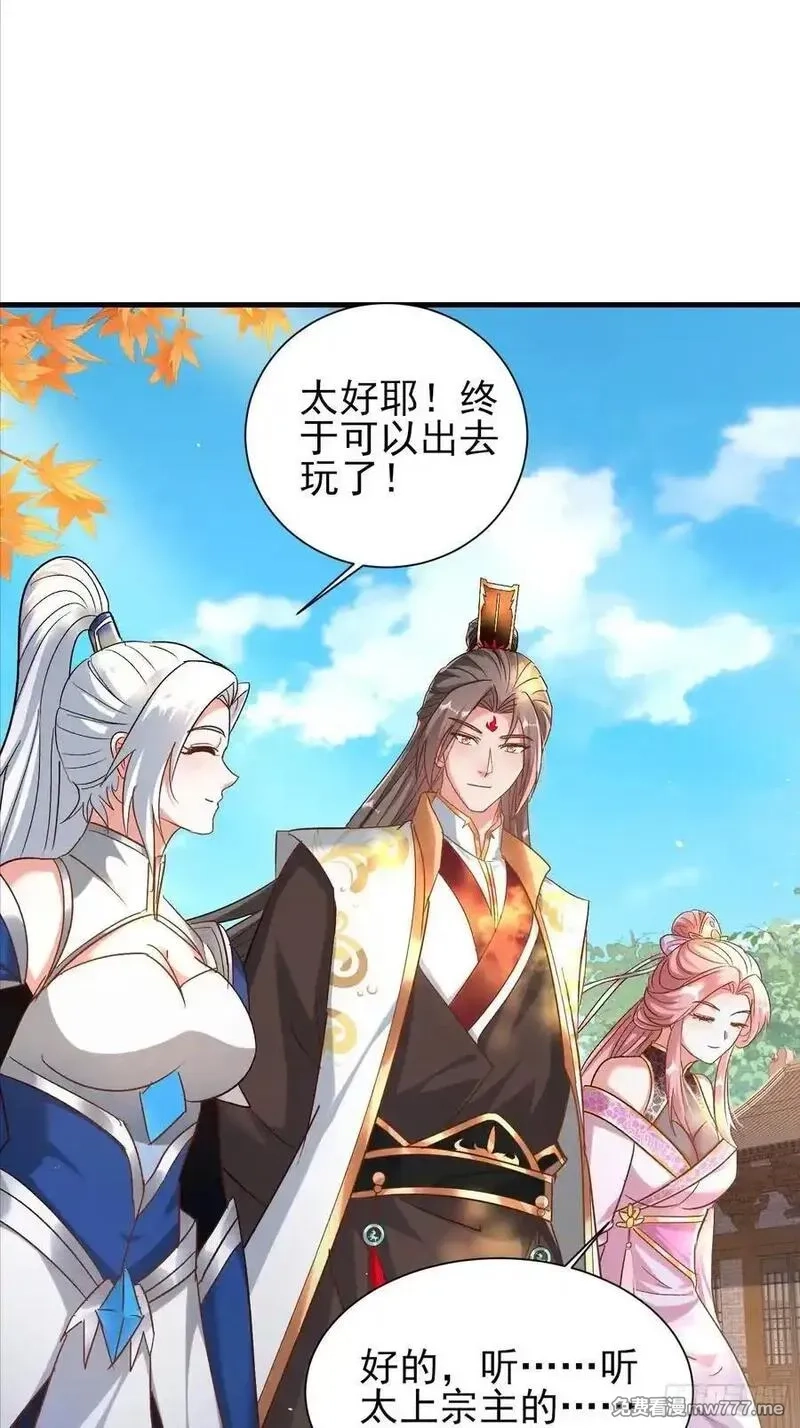 卑微系统，跪请我无敌,49话 说说你的价码,第34张