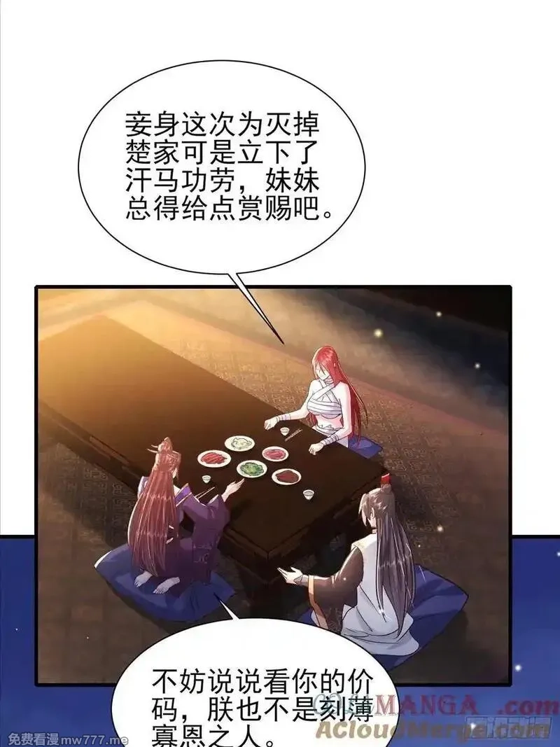 卑微系统，跪请我无敌,49话 说说你的价码,第9张