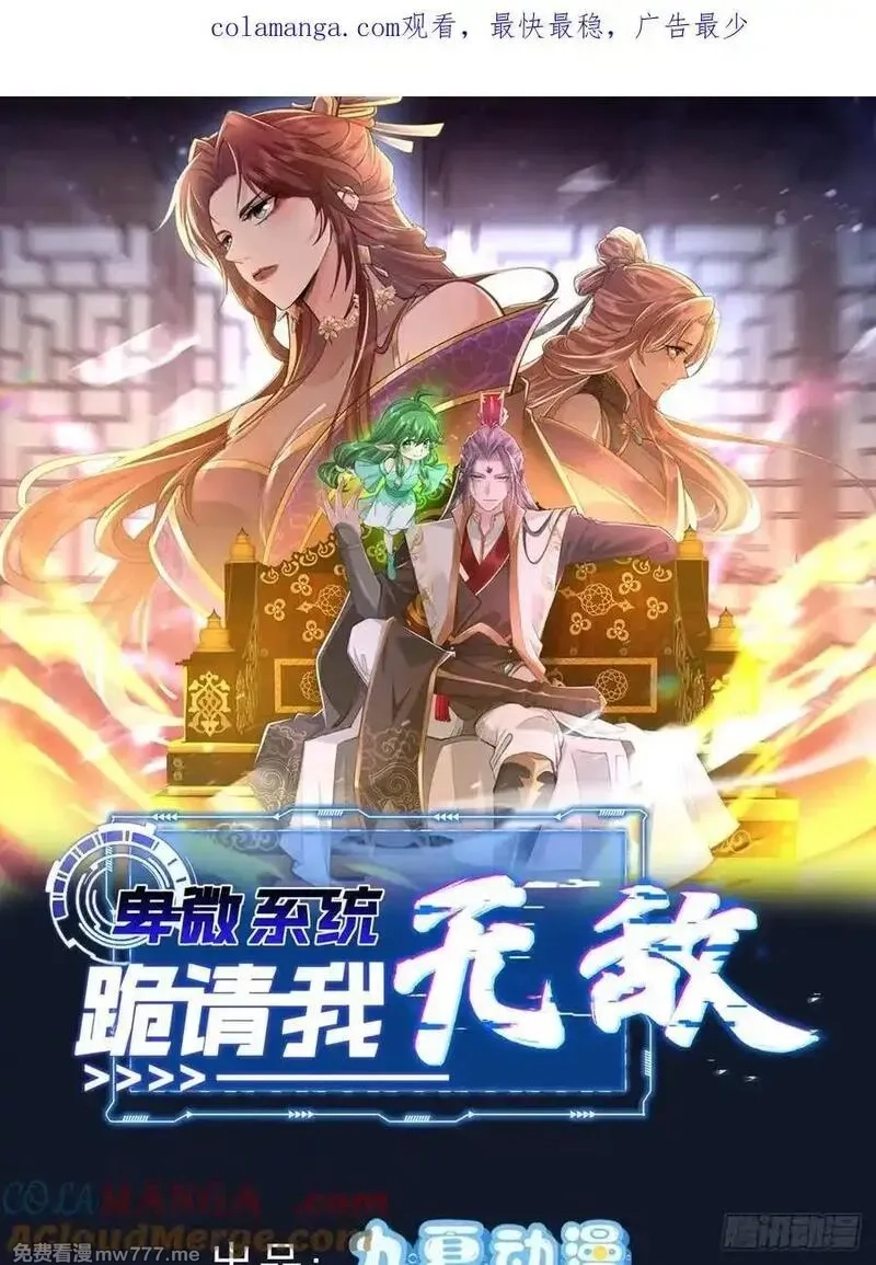卑微系统，跪请我无敌,45话 苍老归来,第1张