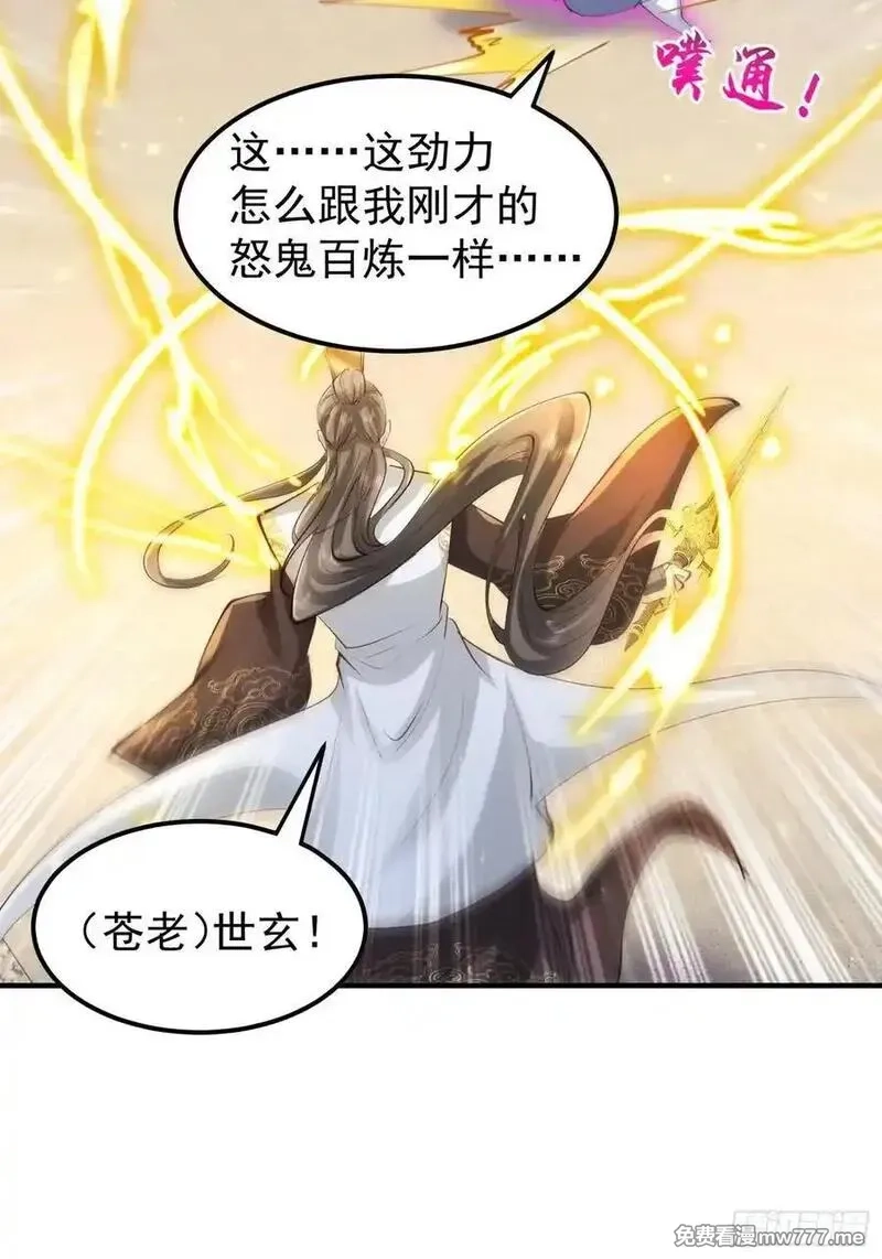 卑微系统，跪请我无敌,45话 苍老归来,第18张