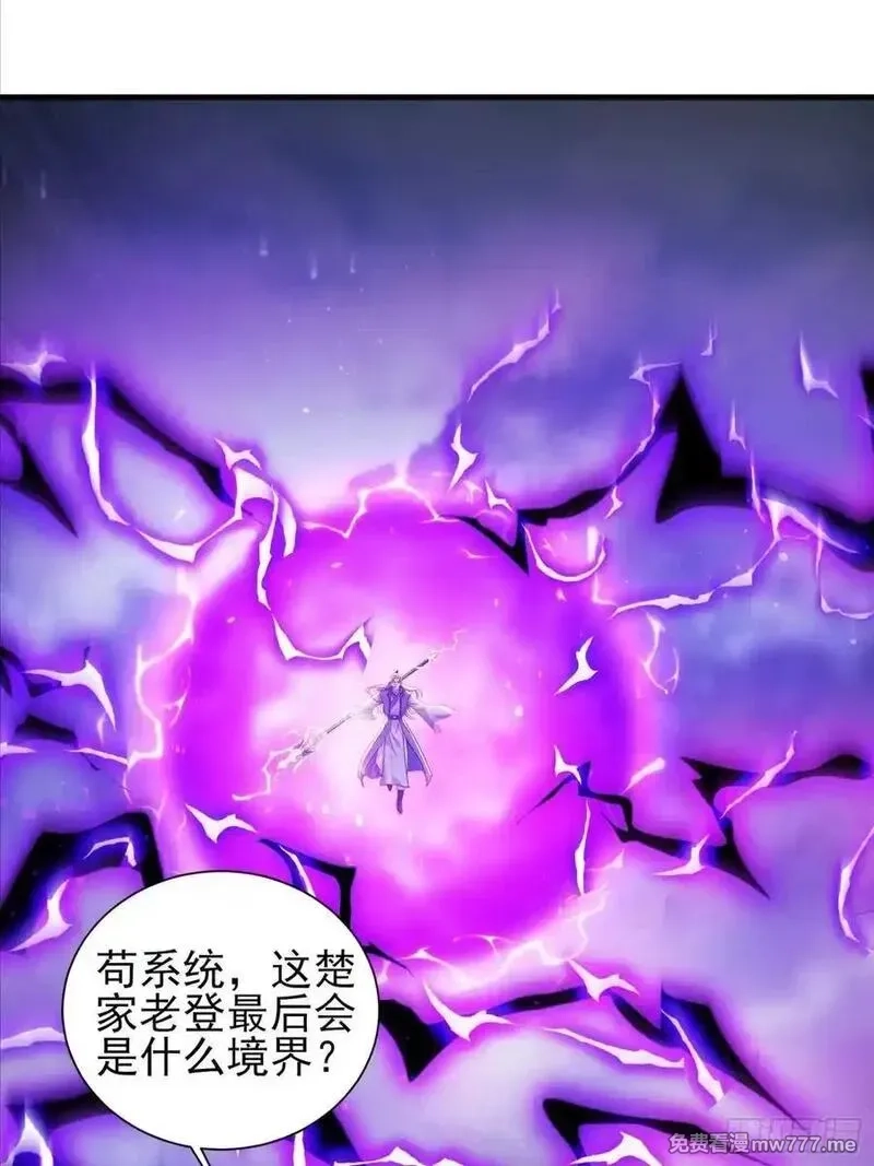 卑微系统，跪请我无敌,45话 苍老归来,第33张