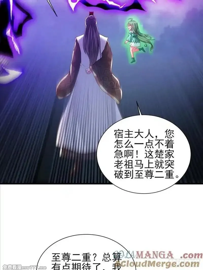 卑微系统，跪请我无敌,45话 苍老归来,第34张