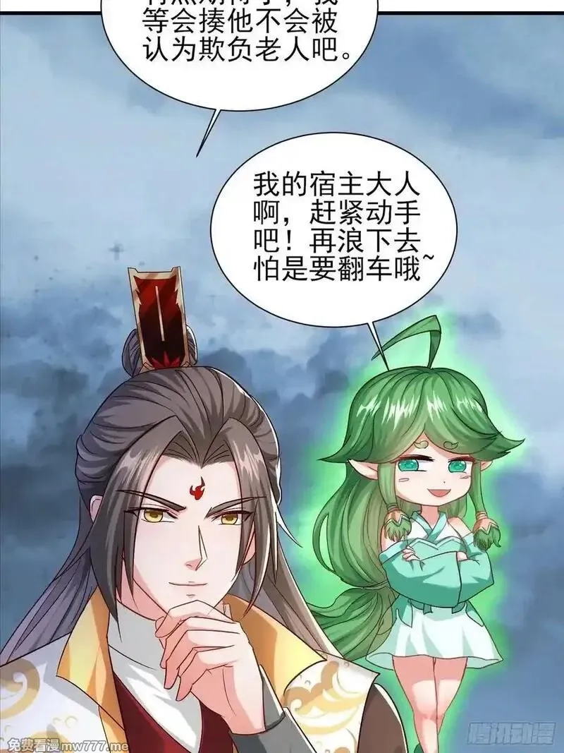 卑微系统，跪请我无敌,45话 苍老归来,第35张