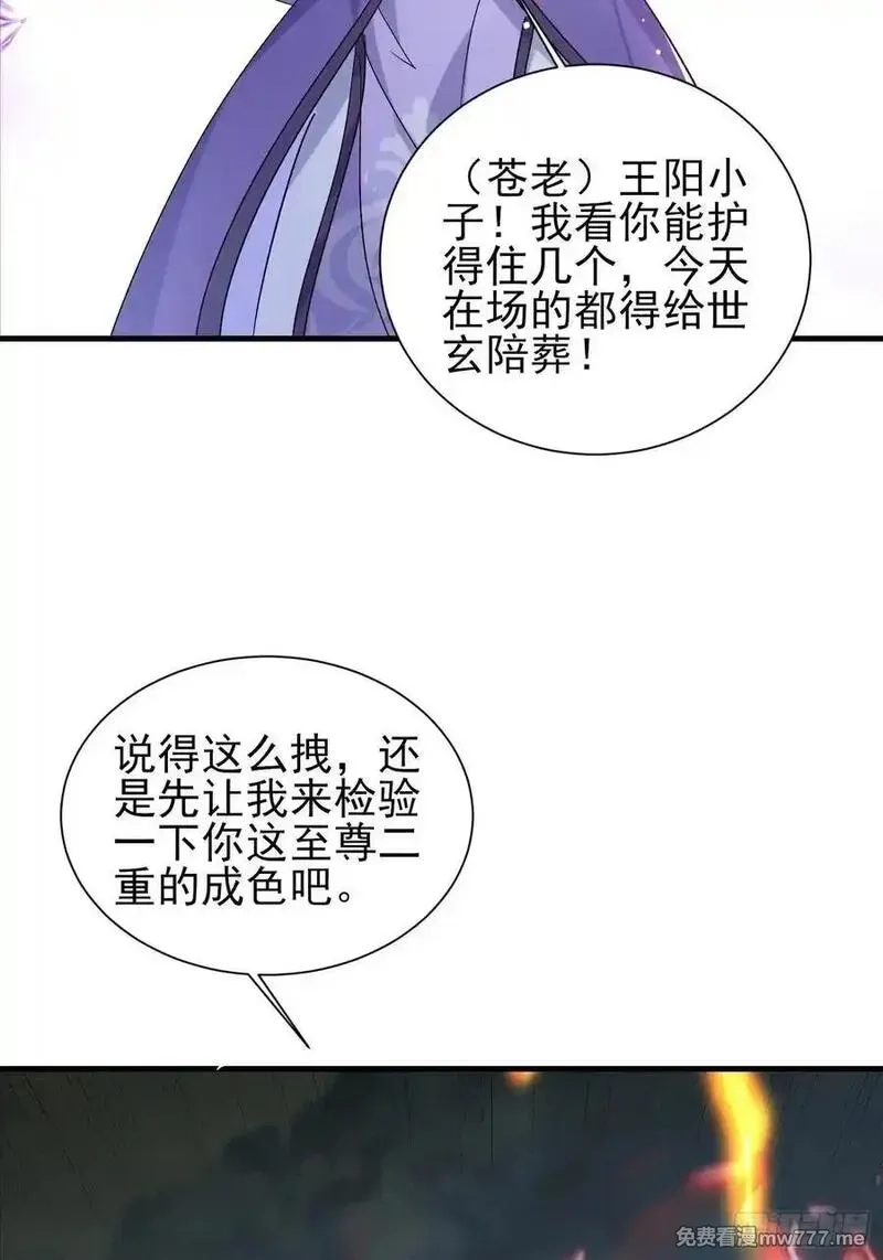卑微系统，跪请我无敌,45话 苍老归来,第42张
