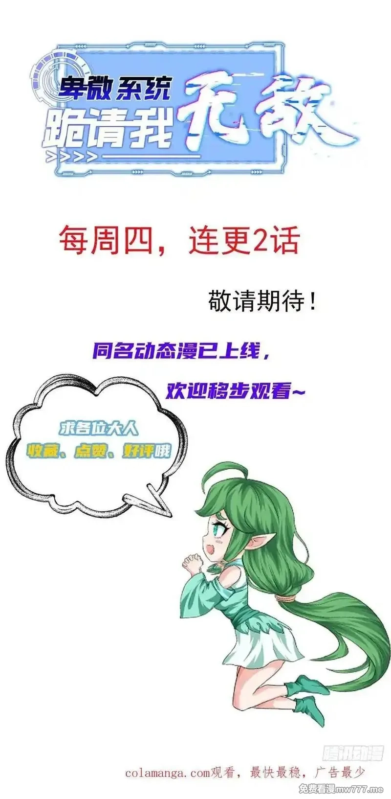 卑微系统，跪请我无敌,45话 苍老归来,第47张