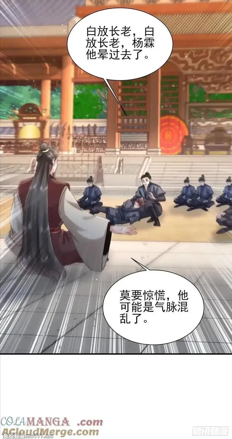 卑微系统，跪请我无敌,54话 周天星轨仪,第11张