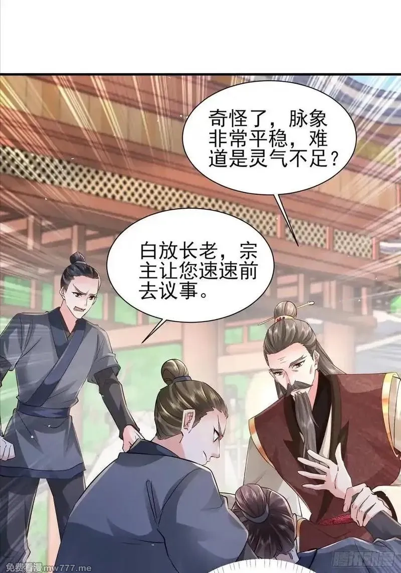 卑微系统，跪请我无敌,54话 周天星轨仪,第12张