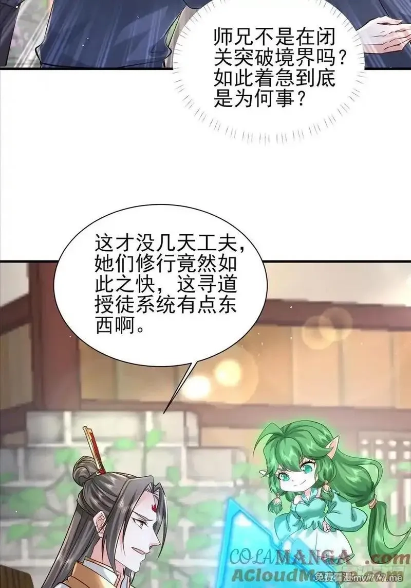 卑微系统，跪请我无敌,54话 周天星轨仪,第13张